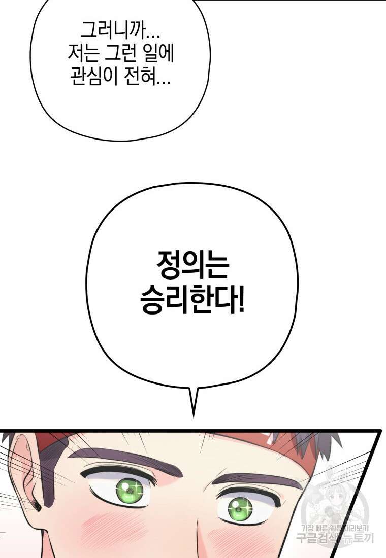 장르가 순정 8화 17