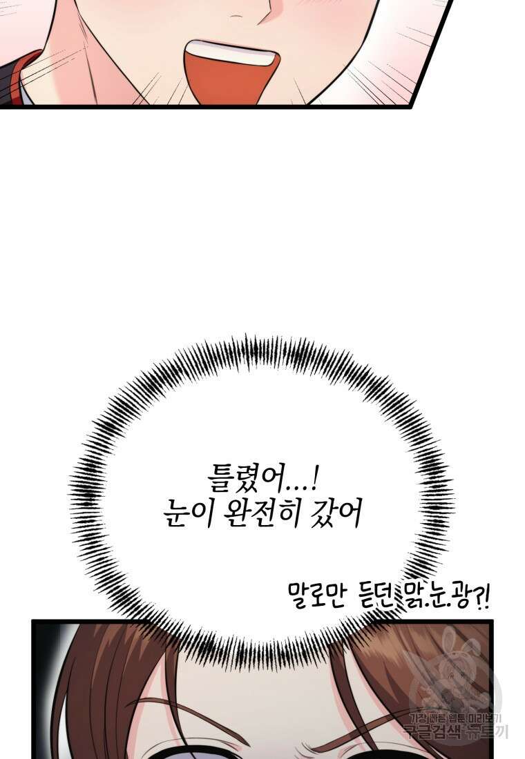 장르가 순정 8화 18