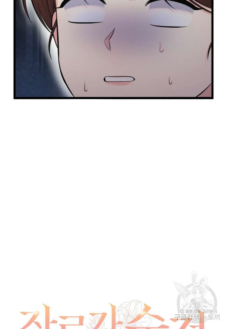장르가 순정 8화 19