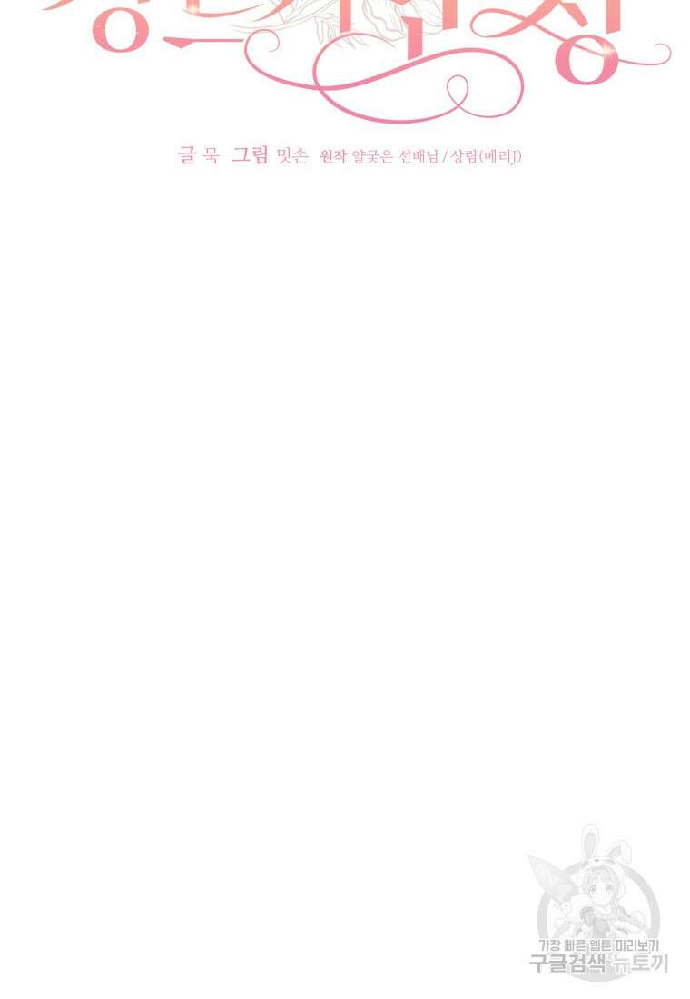장르가 순정 8화 20