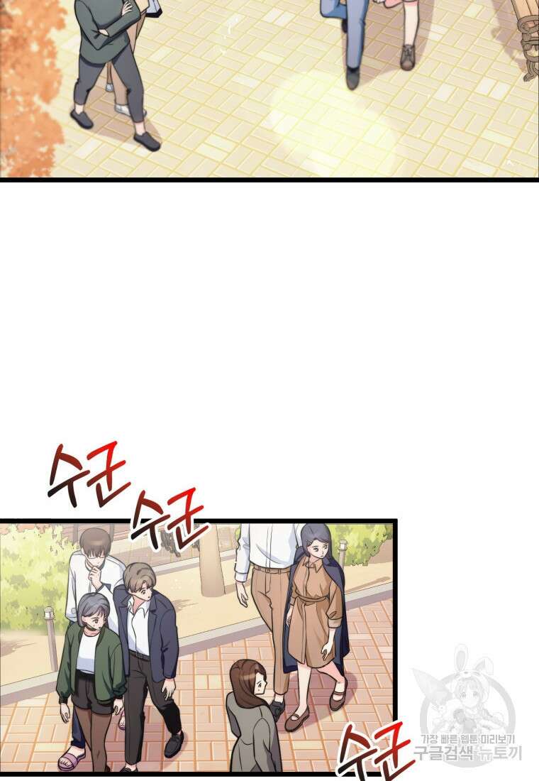 장르가 순정 8화 22