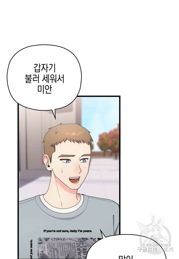 장르가 순정 18화 3
