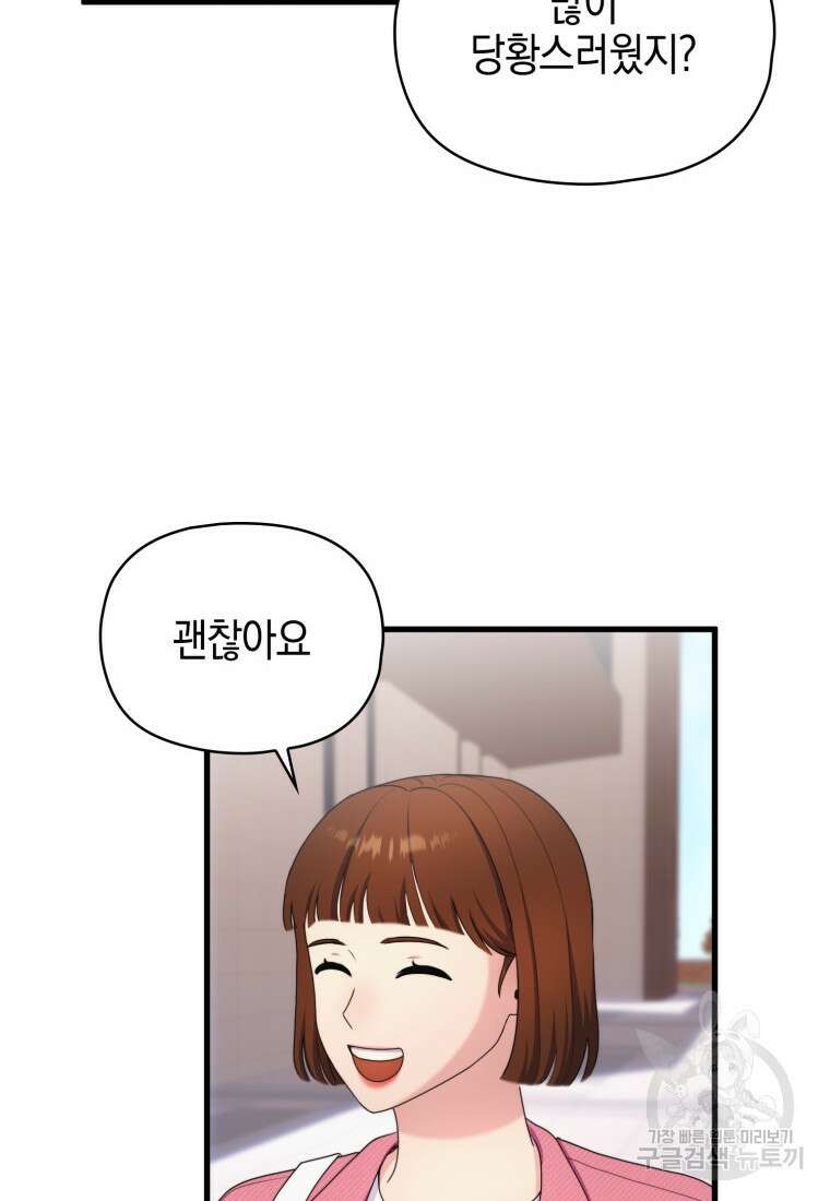 장르가 순정 18화 4