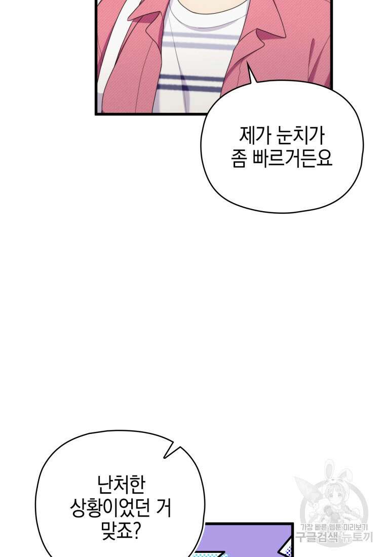 장르가 순정 18화 5
