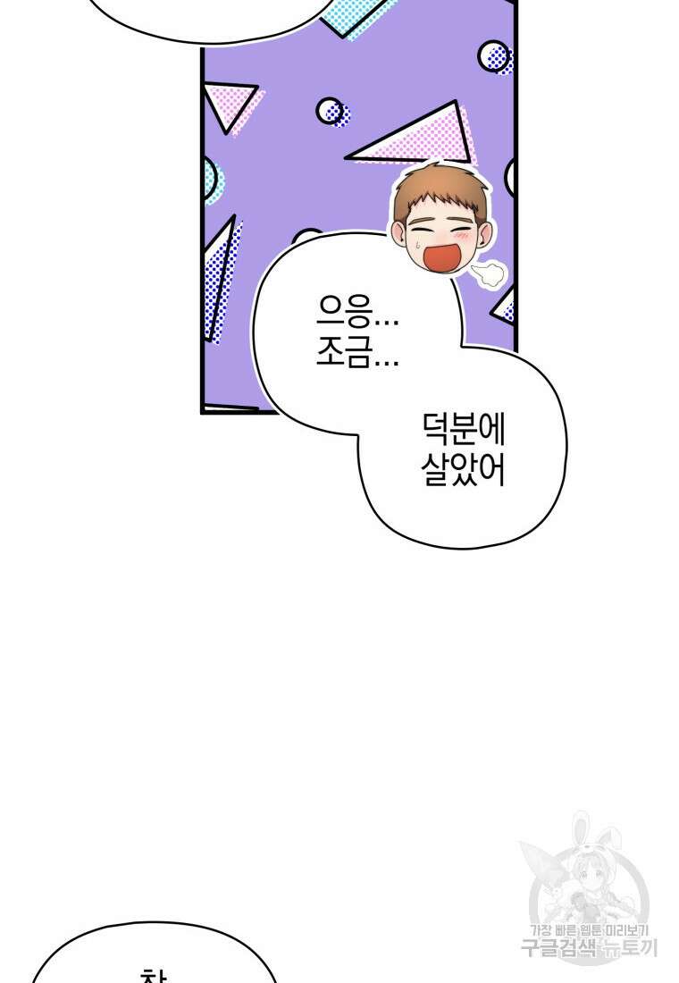장르가 순정 18화 6