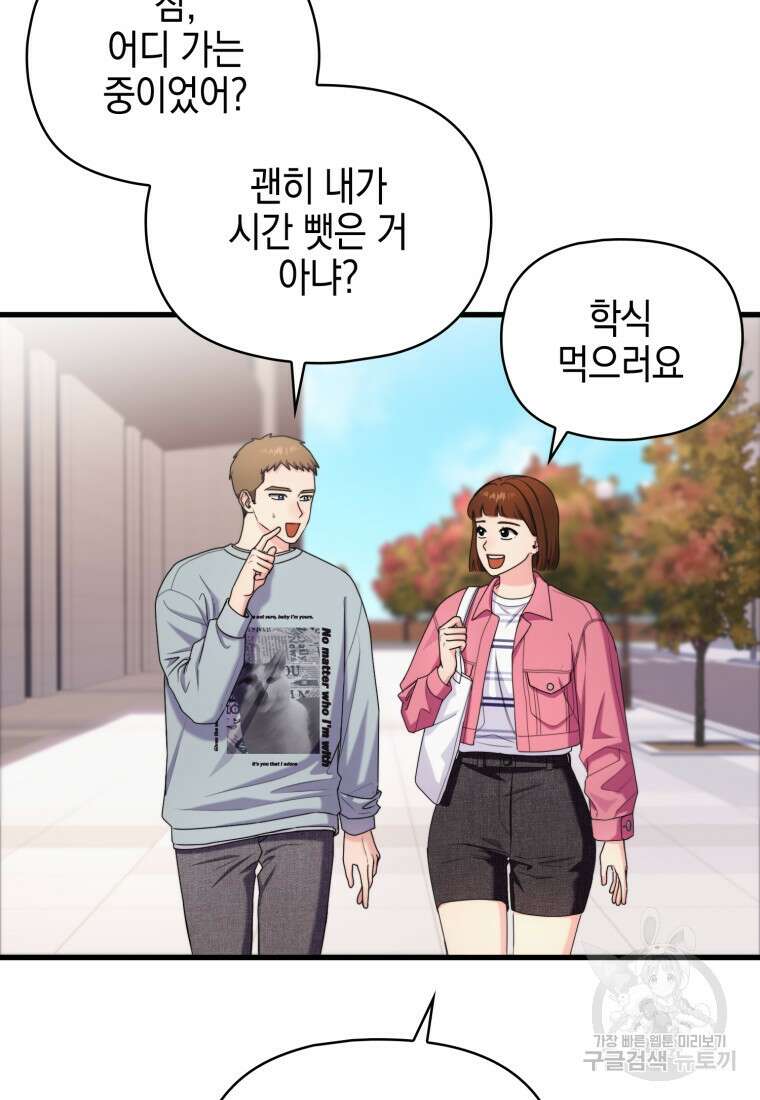 장르가 순정 18화 7