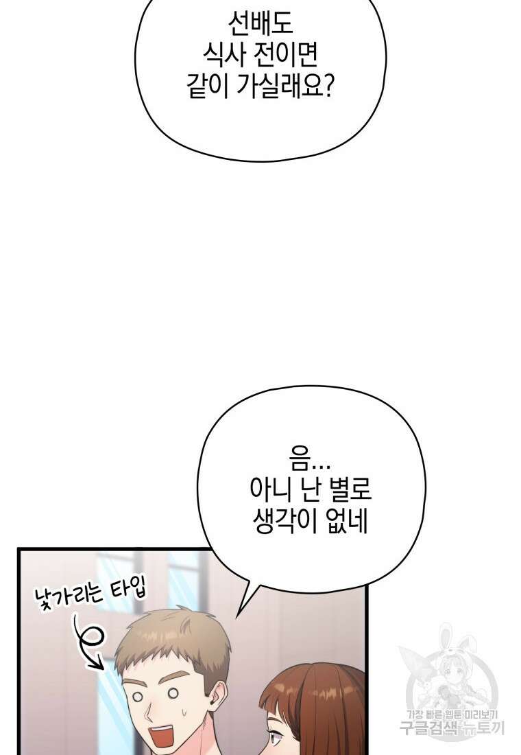 장르가 순정 18화 8