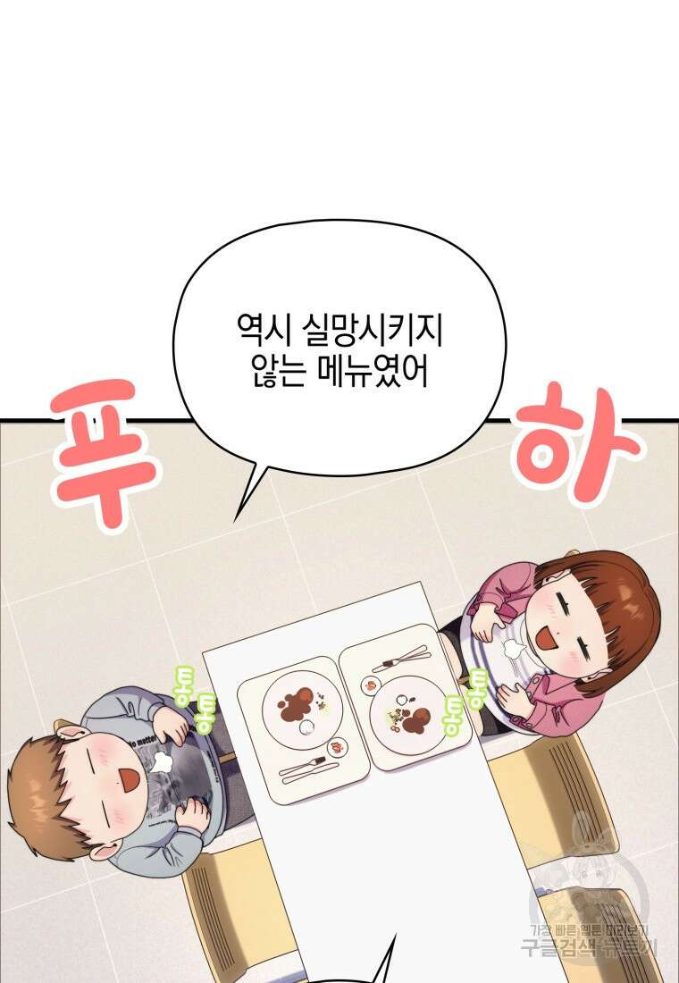장르가 순정 18화 12