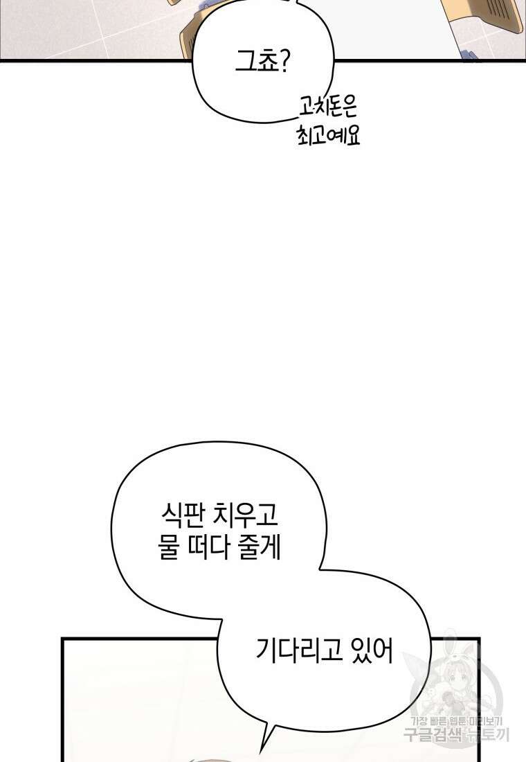 장르가 순정 18화 13