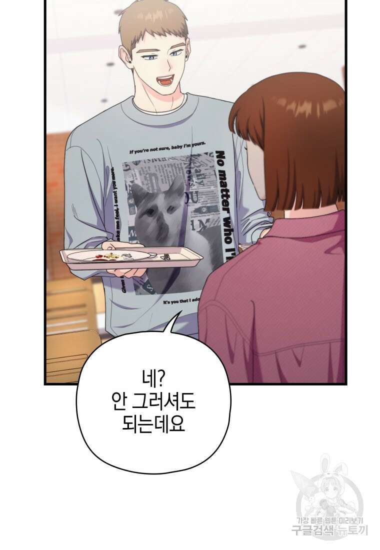장르가 순정 18화 14