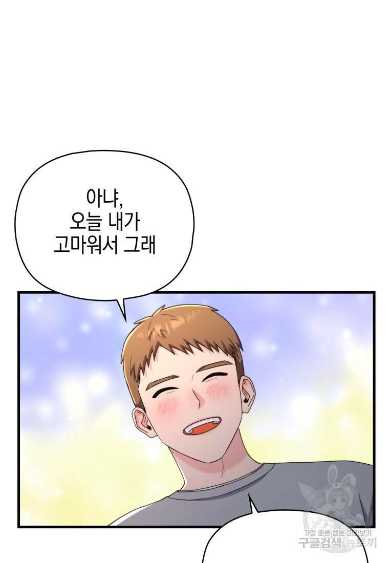 장르가 순정 18화 15