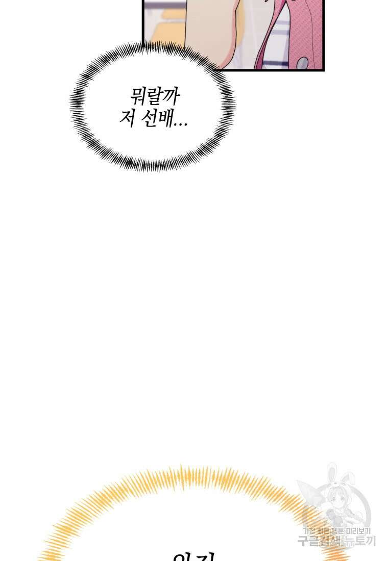 장르가 순정 18화 21