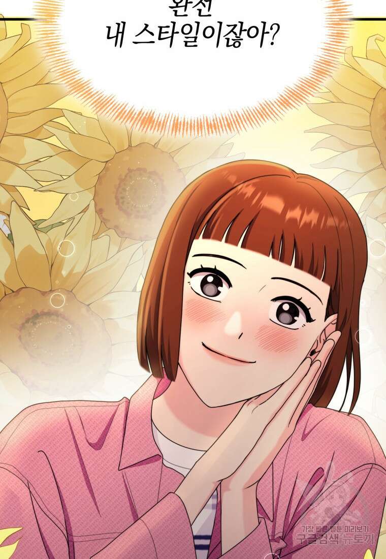 장르가 순정 18화 22