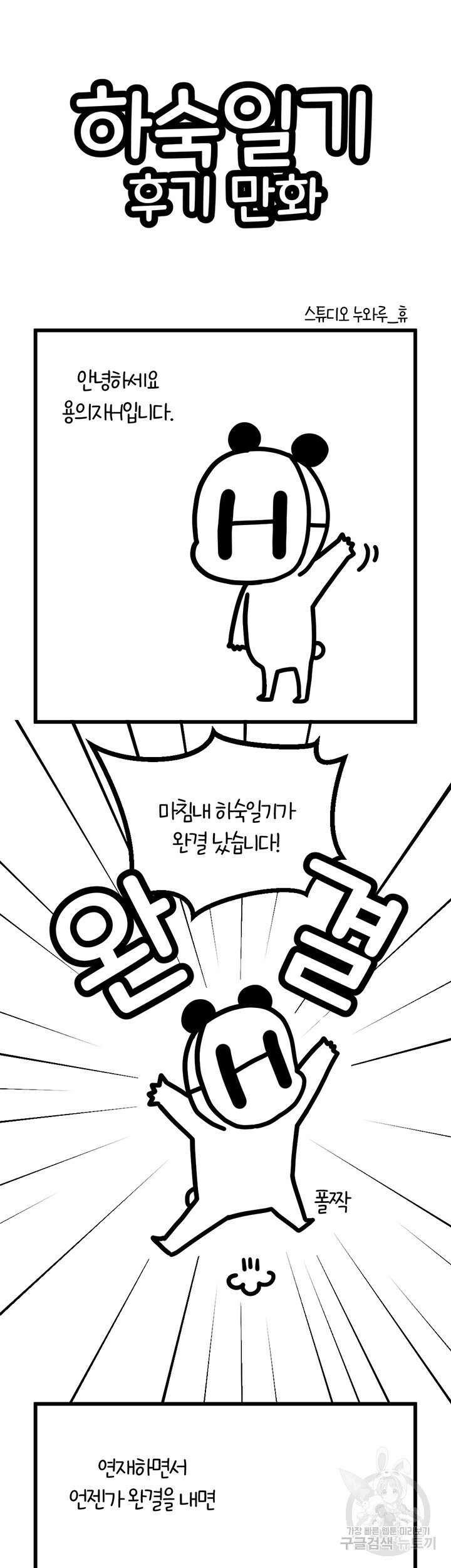 하숙일기 후기 5