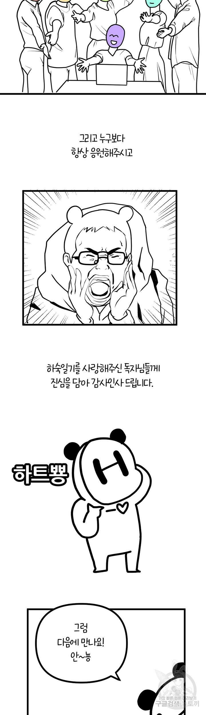 하숙일기 후기 9