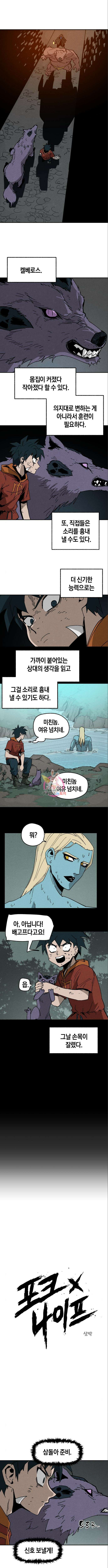 포크&나이프 16화 1