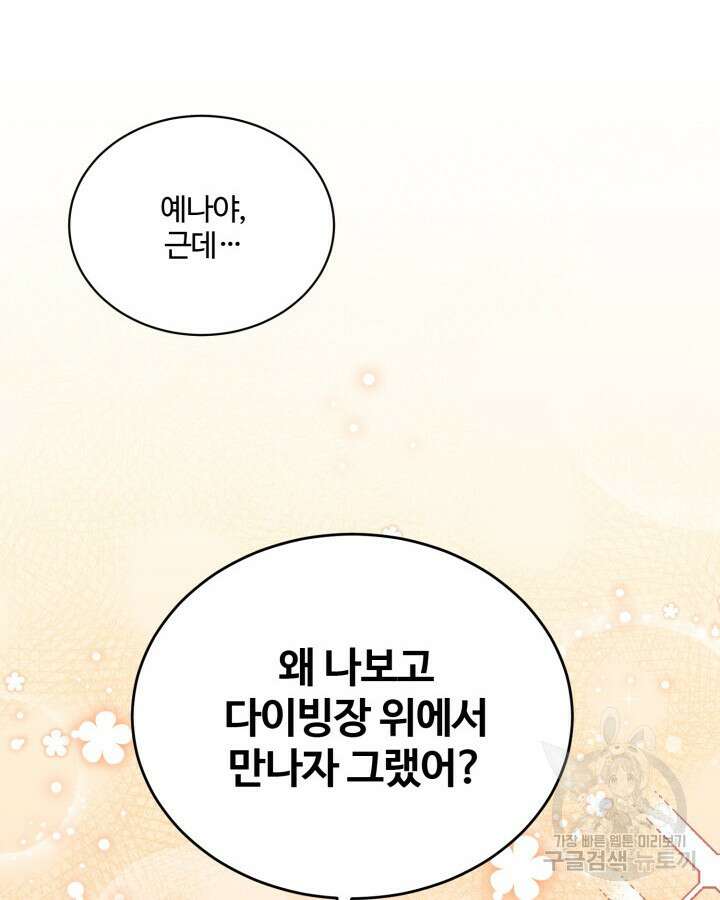 문샤크: 상어가 스타성을 타고남 6화 16