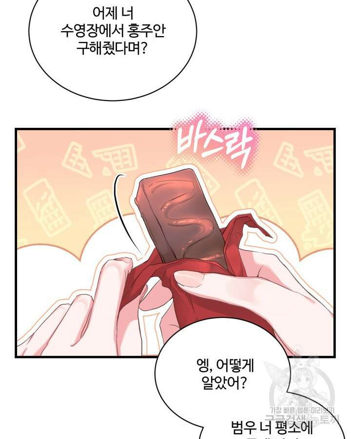 문샤크: 상어가 스타성을 타고남 6화 32