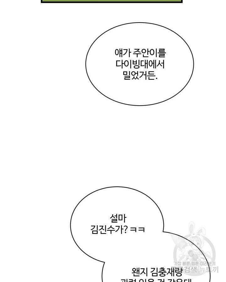 문샤크: 상어가 스타성을 타고남 6화 40