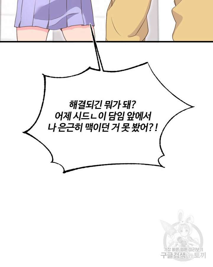 문샤크: 상어가 스타성을 타고남 6화 54