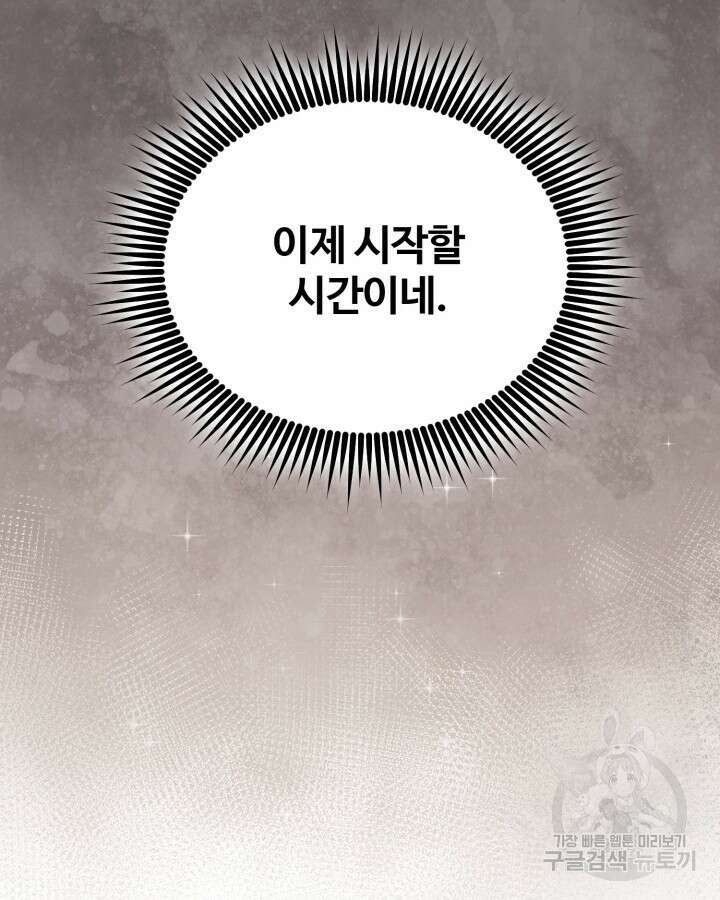 문샤크: 상어가 스타성을 타고남 6화 80