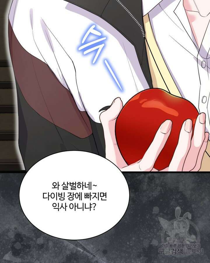 문샤크: 상어가 스타성을 타고남 6화 85