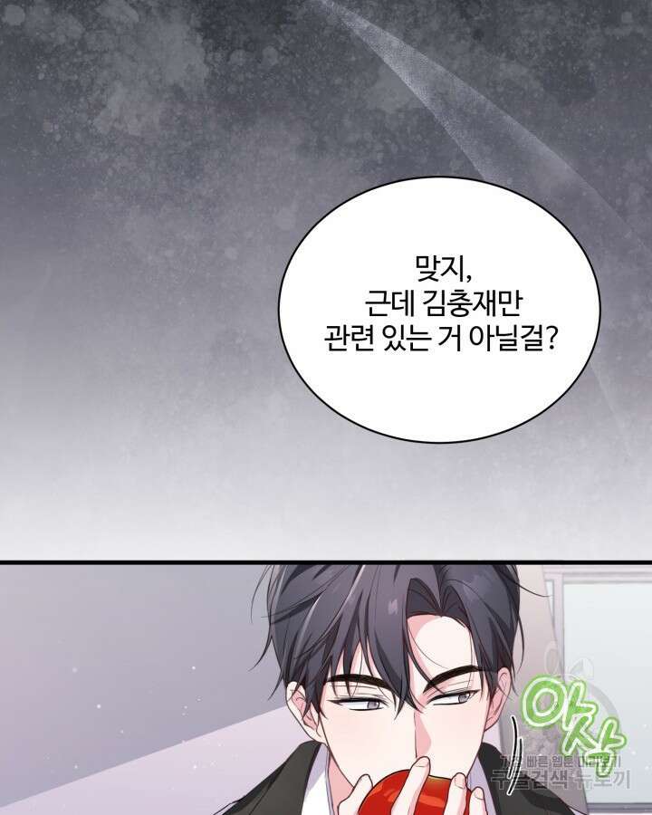 문샤크: 상어가 스타성을 타고남 6화 86