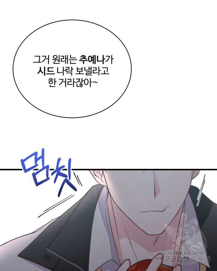 문샤크: 상어가 스타성을 타고남 6화 88