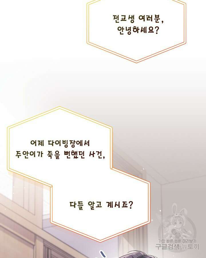 문샤크: 상어가 스타성을 타고남 6화 101