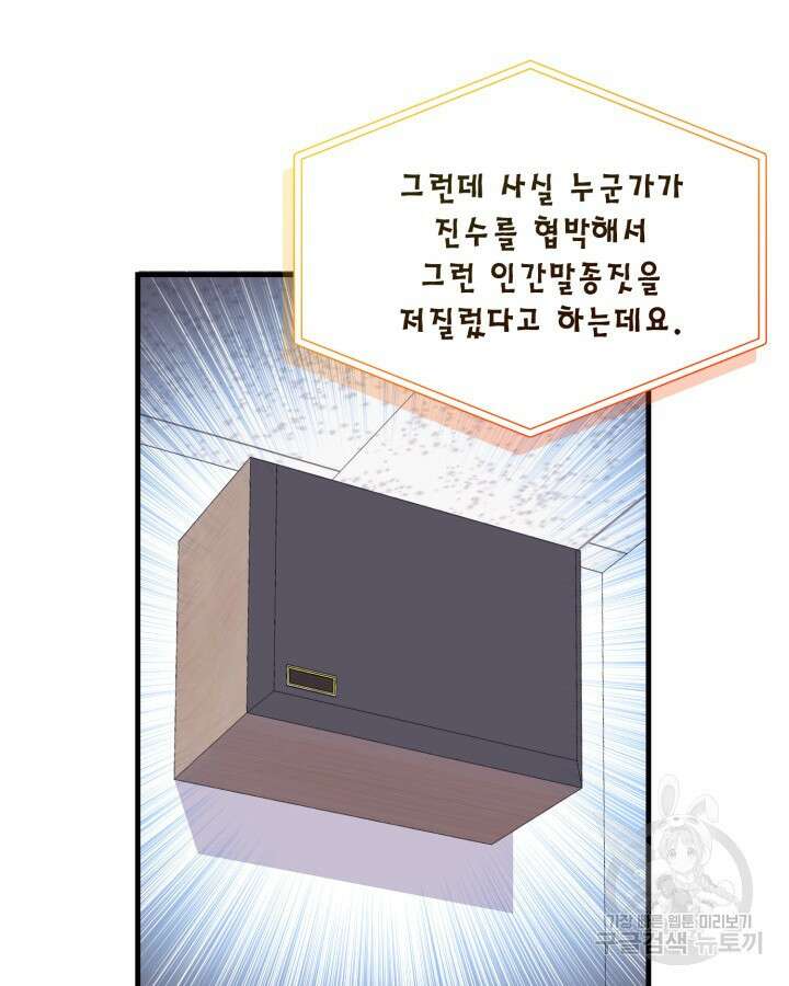 문샤크: 상어가 스타성을 타고남 6화 104