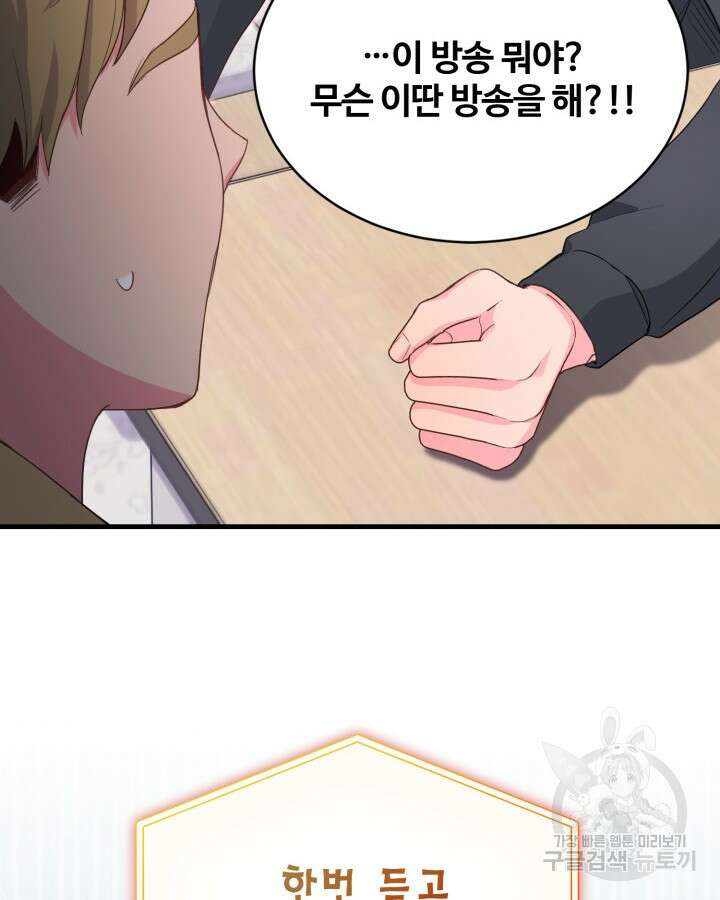 문샤크: 상어가 스타성을 타고남 6화 107