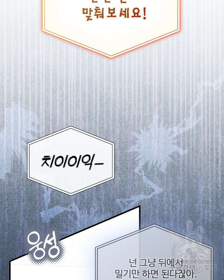 문샤크: 상어가 스타성을 타고남 6화 108