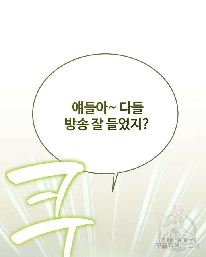 문샤크: 상어가 스타성을 타고남 6화 120