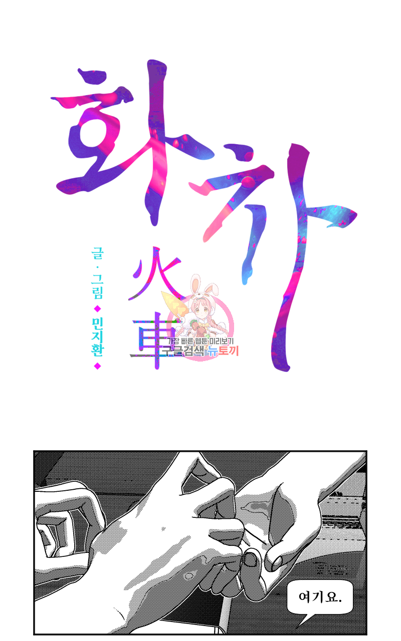 화차 9화 1