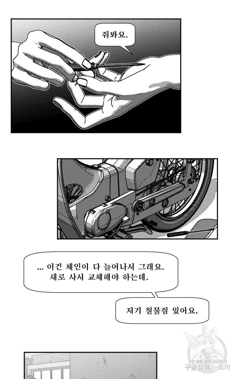 화차 9화 7
