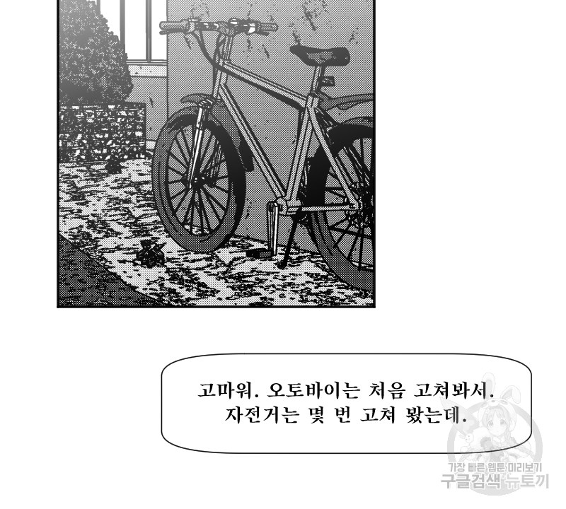 화차 9화 8