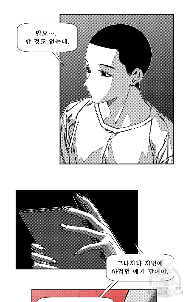 화차 9화 9