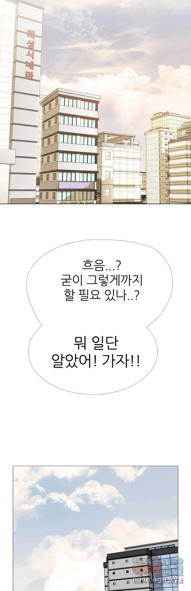 고교최강 143화 2