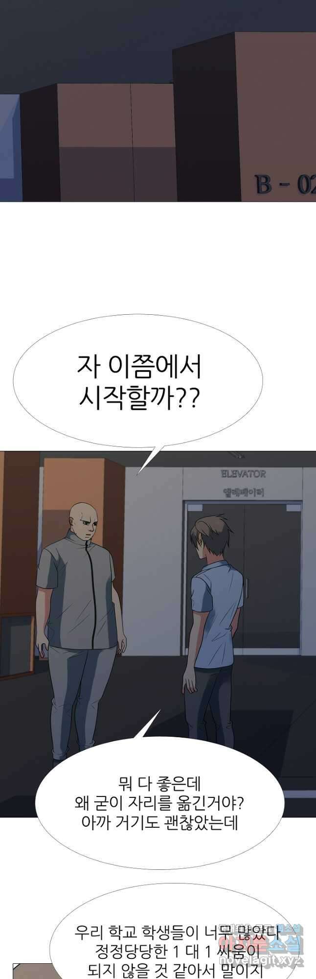 고교최강 143화 4