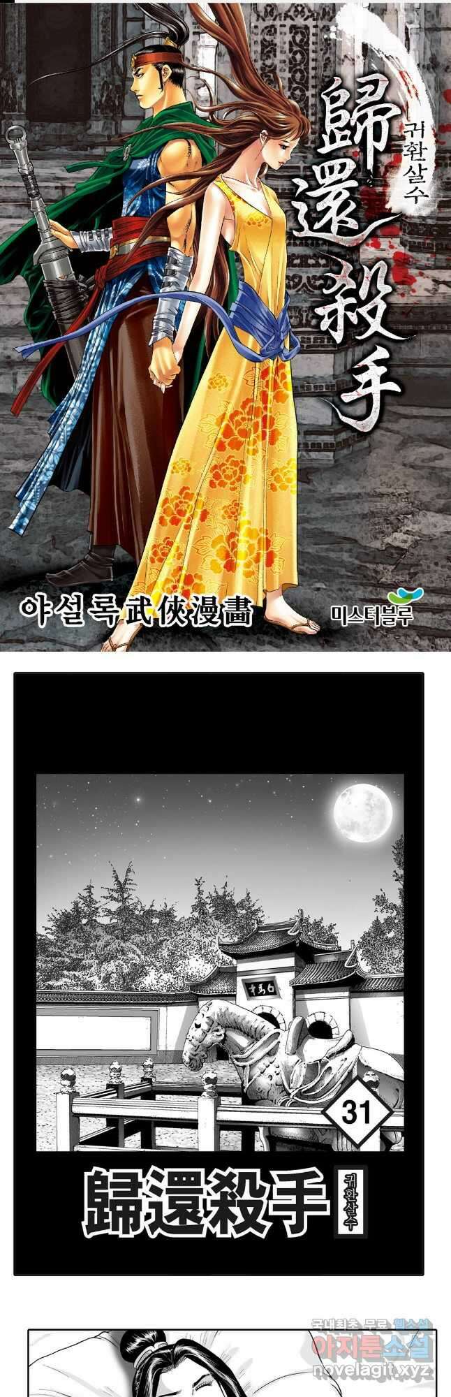 귀환살수 62화 1