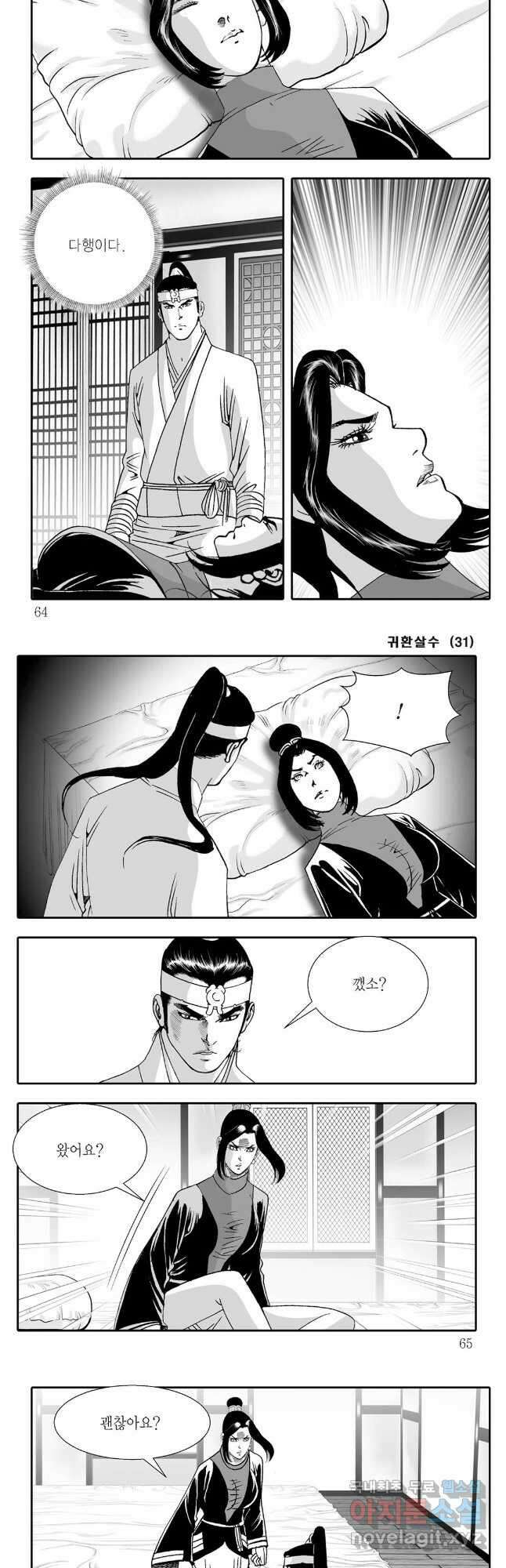 귀환살수 62화 2