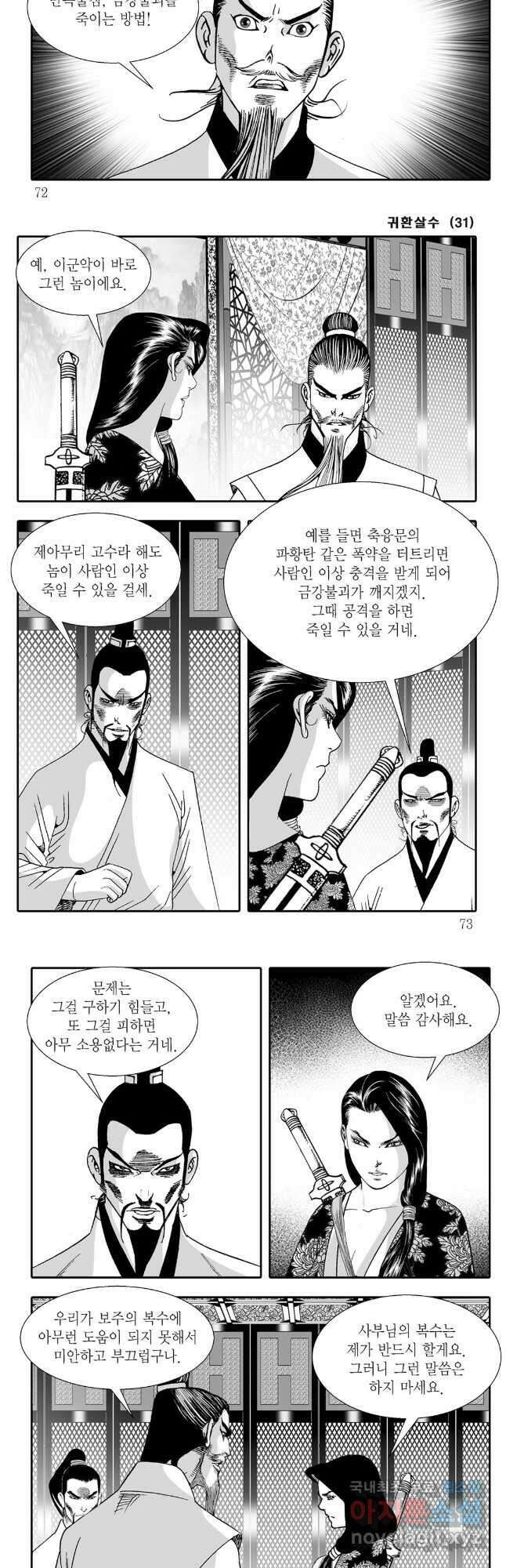귀환살수 62화 6