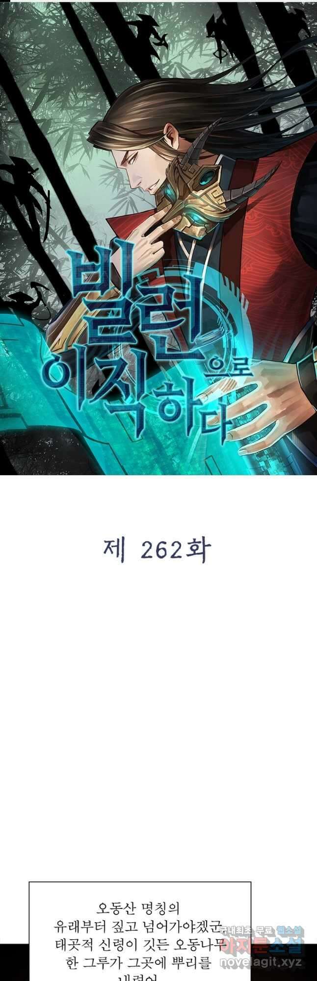 빌런으로 이직하다 262화 1