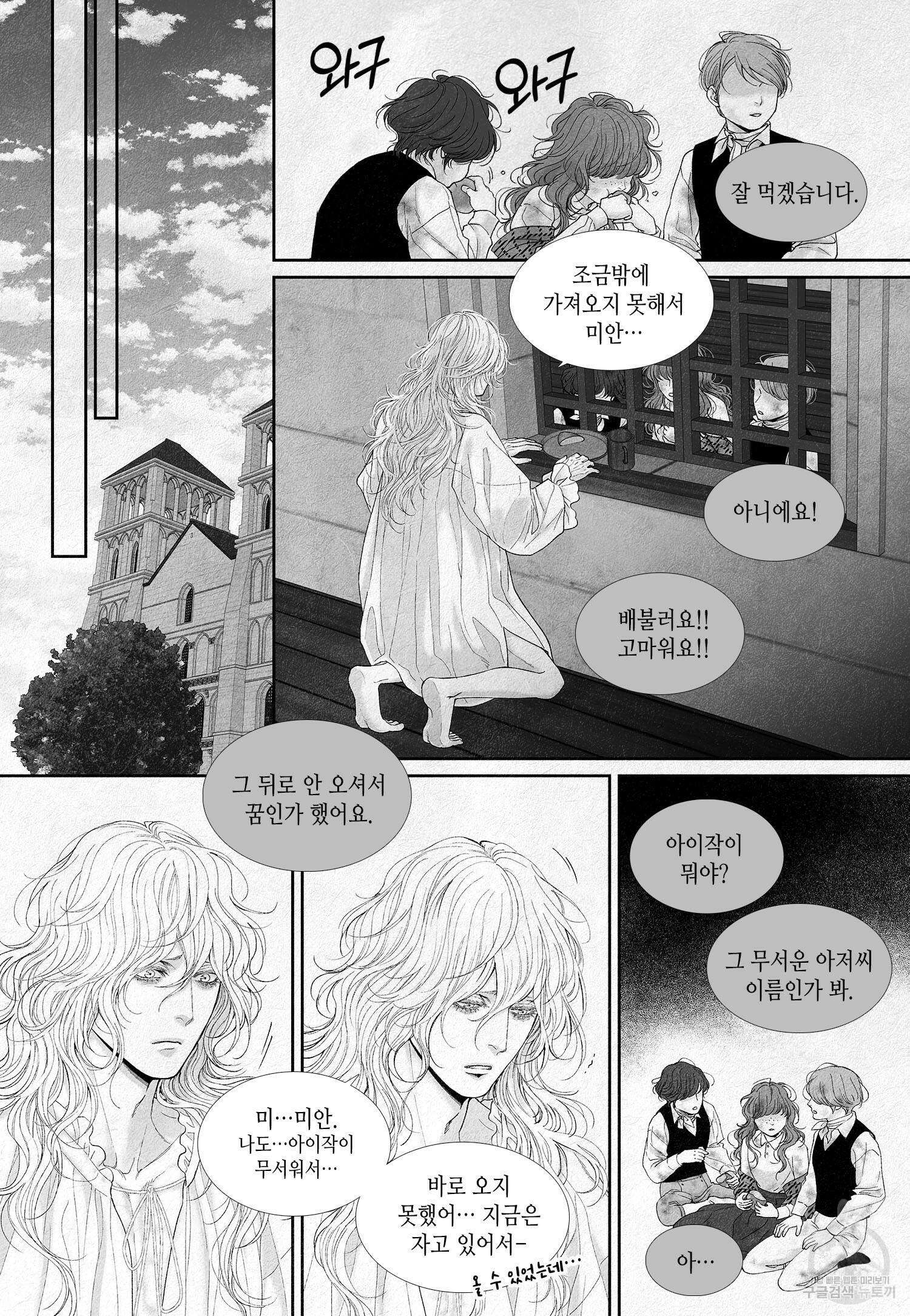 an Abyss : 검불의詩 12화 3