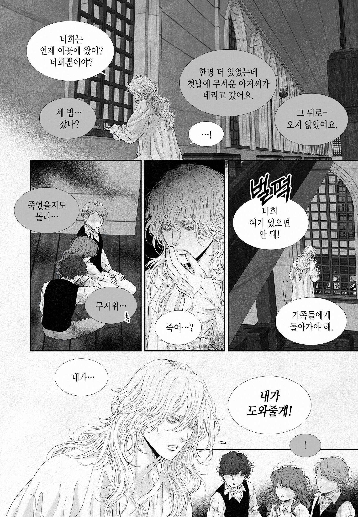 an Abyss : 검불의詩 12화 4