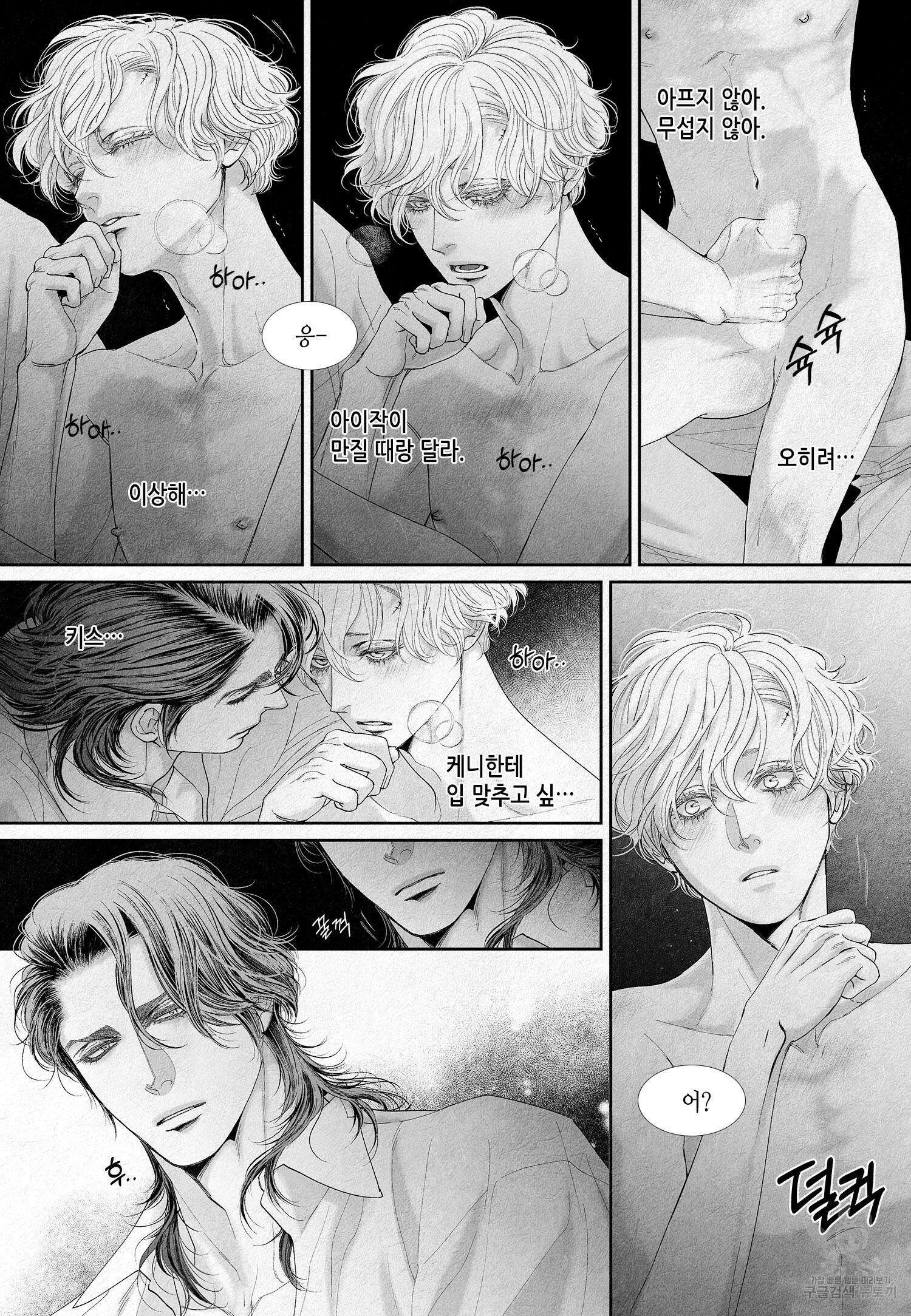 an Abyss : 검불의詩 20화 2