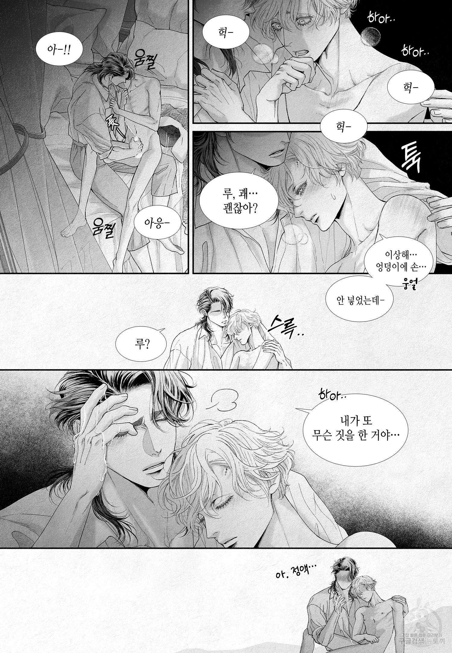 an Abyss : 검불의詩 20화 3