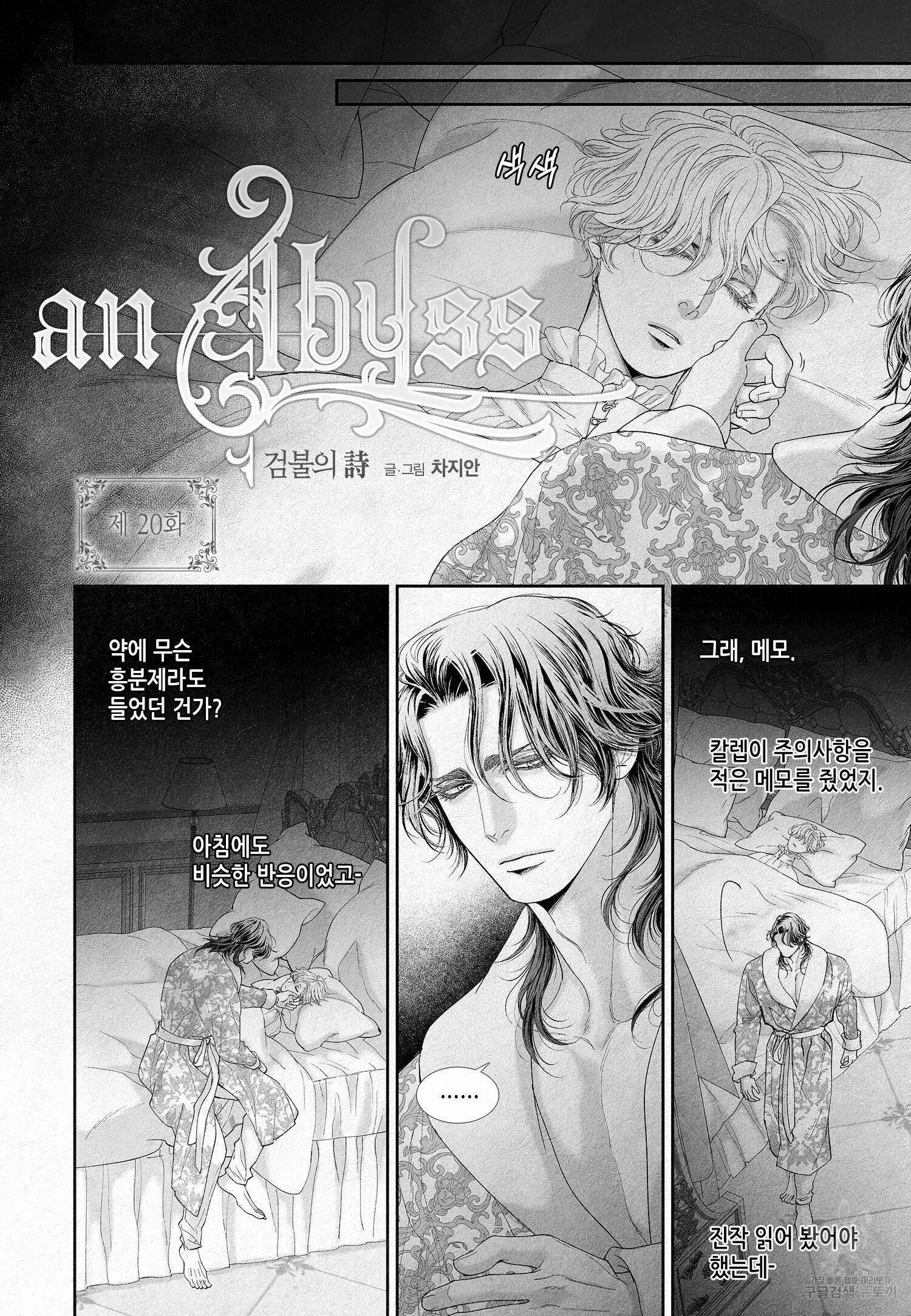 an Abyss : 검불의詩 20화 4