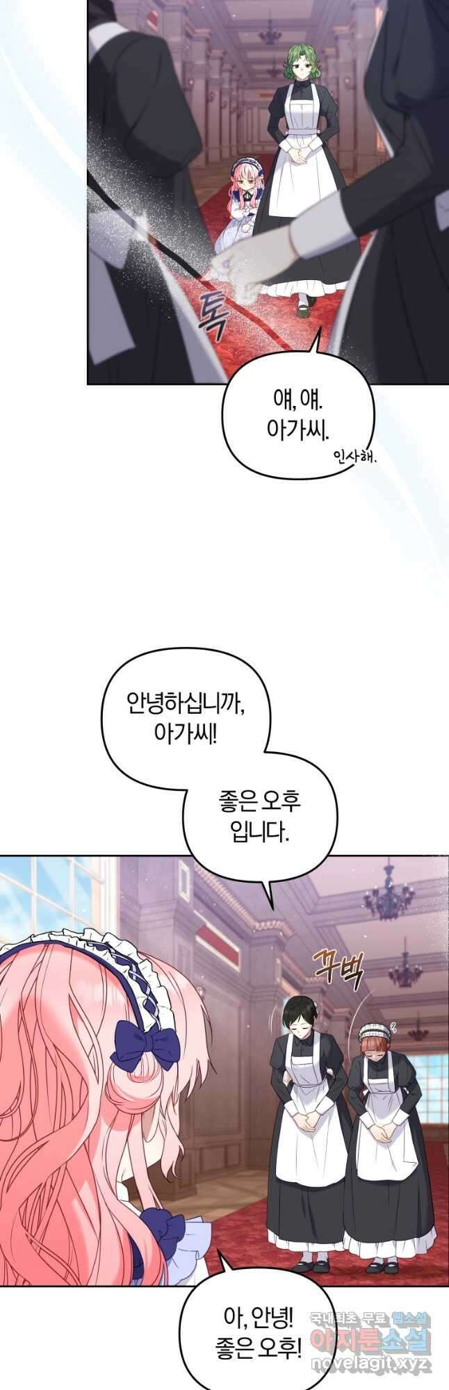 악당들에게 키워지는 중입니다 45화 2