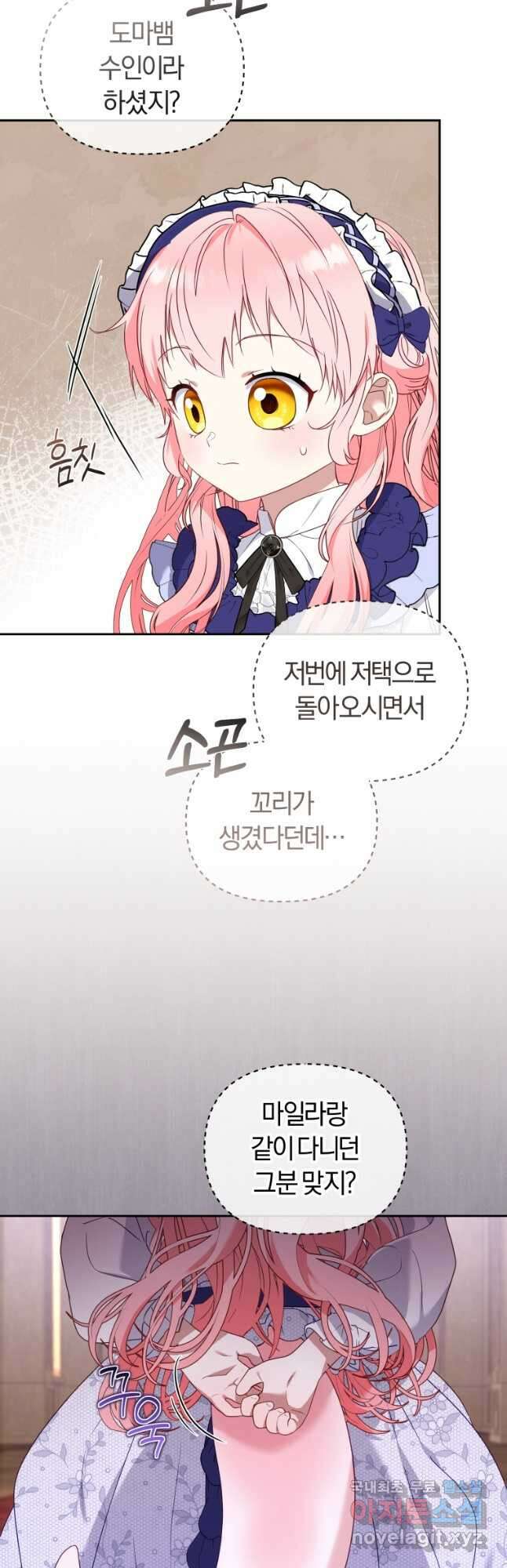 악당들에게 키워지는 중입니다 45화 4